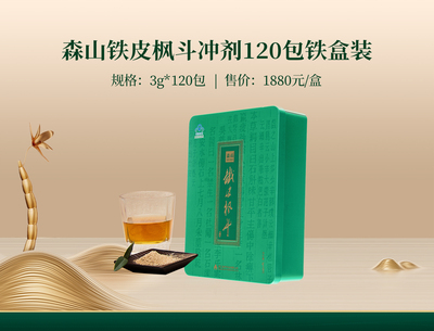 森山铁皮枫斗冲剂120包铁盒装