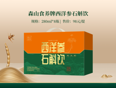 森山食养牌西洋参石斛饮280mlX8瓶