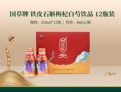 国草牌 铁皮石斛枸杞白芍饮品 12瓶装