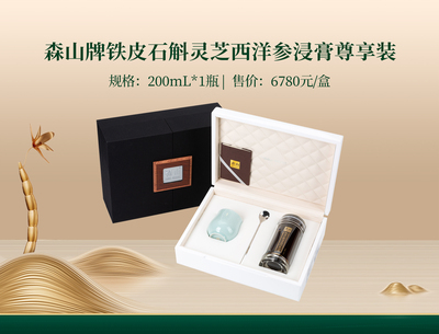 浸膏200ml尊享装