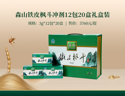 森山铁皮枫斗冲剂12包20盒礼盒装