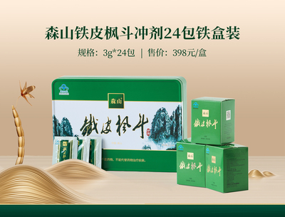 森山铁皮枫斗冲剂24包铁盒装