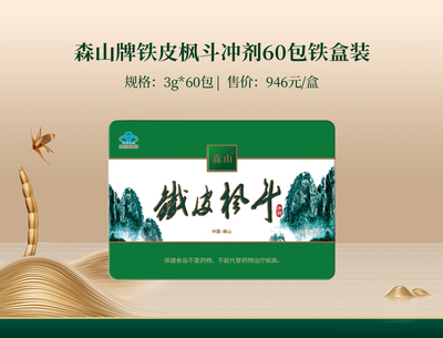 森山铁皮枫斗冲剂60包铁盒装